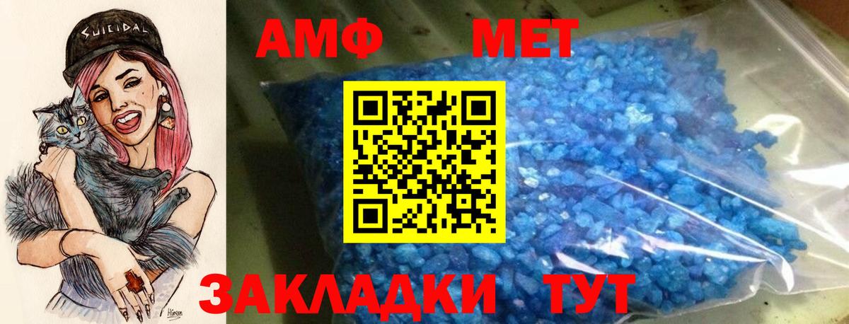 Amphetamine  АМФ Розовый  Вход с VPN  Балахна 
