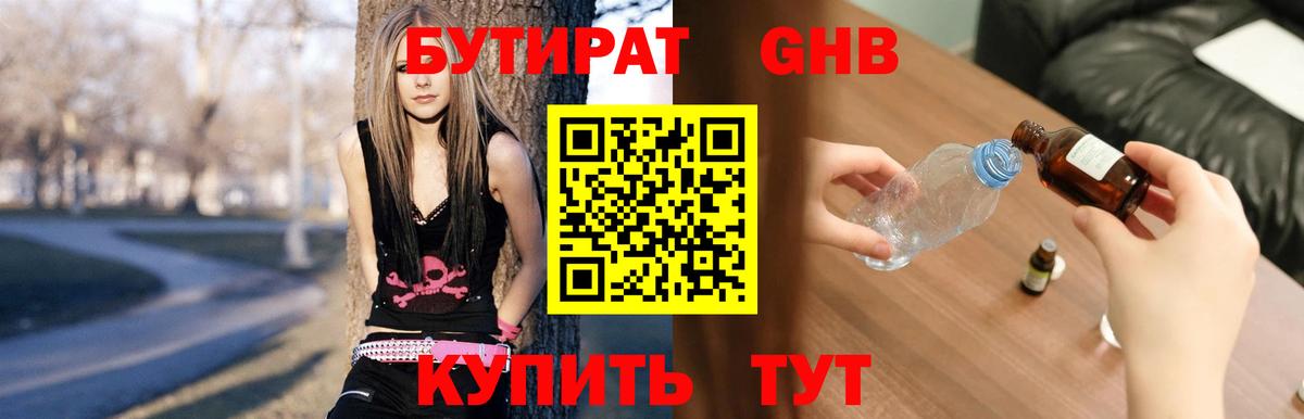 БУТИРАТ вода Балахна