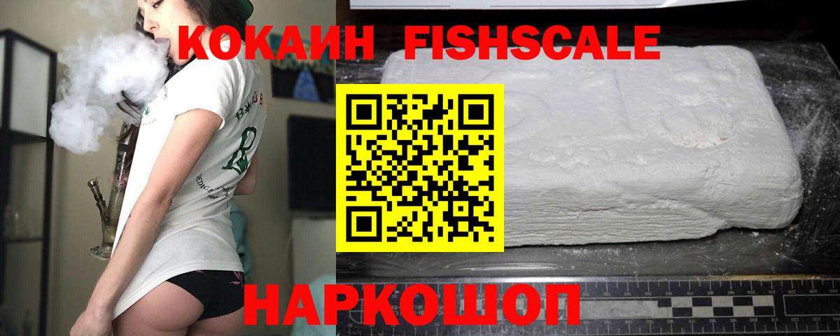 Cocaine Fish Scale Балахна