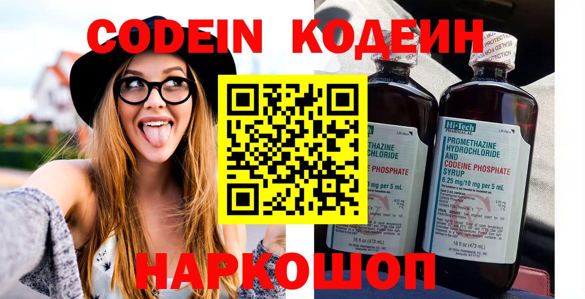 Кодеиновый сироп Lean напиток Lean (лин)  Кодеиновый сироп Lean напиток Lean (лин)  Вход с VPN  Балахна 
