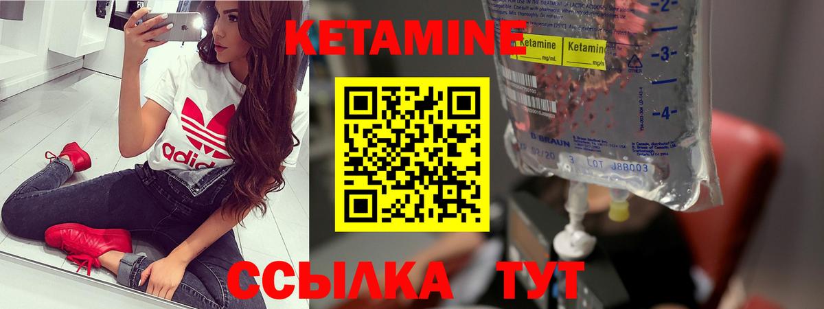 КЕТАМИН ketamine Балахна