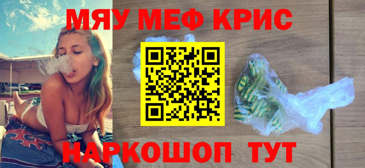 Мефедрон кристаллы Балахна