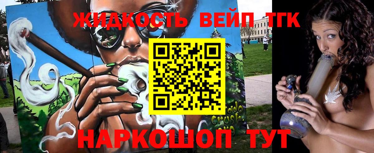 Дистиллят ТГК вейп с тгк Балахна